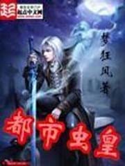 都市虫皇.jpg