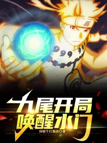 Screenshot 2026-05-14 at 15-44-05 火影之全靠九尾C - 搜索 图片.png