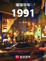 璀璨华年1991.png